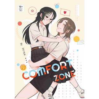 [COMIC] Comfort Zone