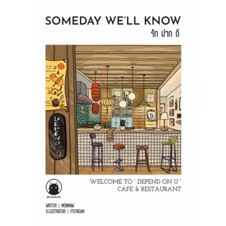 Someday we’ll know : รักปากดี