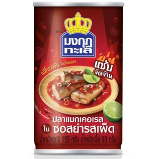 มงกุฏทะเลปลาแมกเคอเรลในซอสยำรสเผ็ด 155กรัม[8850229104728]