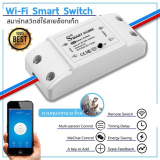 💸ส่งไว🚀  สมาร์ทสวิทช์ไร้สาย Pow R2 ไร้สาย WiFi สวิทช์เปิด /  2000 วัตต์