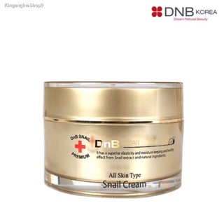 ✔ส่งฟรี ✔(การันตีแท้100%) DNB Snail Premium Snail Cream  ครีมบำรุงผิวหน้า ผสมสารสกัดจากเมือกหอยทาก ครีมหอยทาก จากเกาหลี