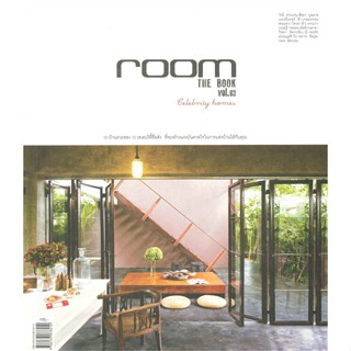 หนังสือ  Room the book VOL. 3 : Celebrity homes #ลดล้างสต๊อก