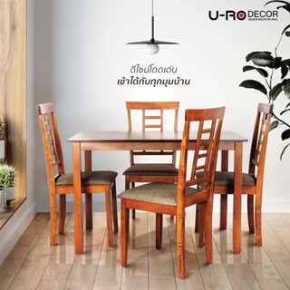 U-RO DECOR รุ่น RIVERSIDE (ริเวอร์ไซด์) สีแอนทิคโอ๊ค/น้ำตาลเข้ม ชุดโต๊ะรับประทานอาหาร 4 ที่นั่ง (โต๊ะ 1 ตัว+เก้าอี้ 4 ตัว) Dining table with 4 chairs