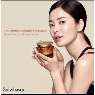 Sulwhasoo concentrated ginseng renewing cream ex 5ml. ครีมลดเลือนริ้วรอยอันดับหนึ่งโซลวาซู ฟื้นบำรุงผิวด้วยโสม ผิวกระชับ