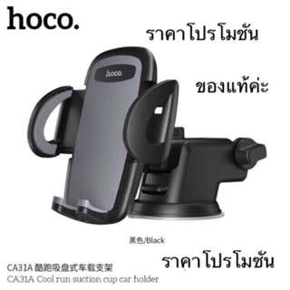 Hoco CA31A Suction CUP Car Holder ของแท้100%