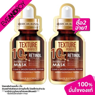 [ซื้อ 2 จ่าย 1] ROJUKISS - PERFECT - TEXTURE10X INTENSIVE MASK (24 ml.) มาส์กหน้าบำรุงผิว