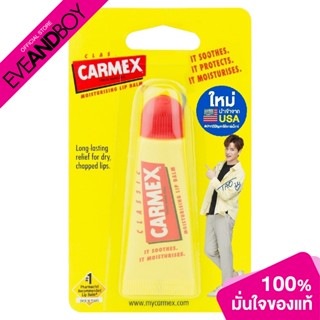 CARMEX - Lipbalm Classic Tube (10 g.) ลิป บาล์มบำรุงริมฝีปาก