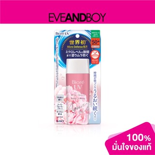 BIORE - UV Aqua Rich Watery Gel Botanical Peony SPF50+ PA++++ (90 ml.)  กันแดดสูตรน้ำ