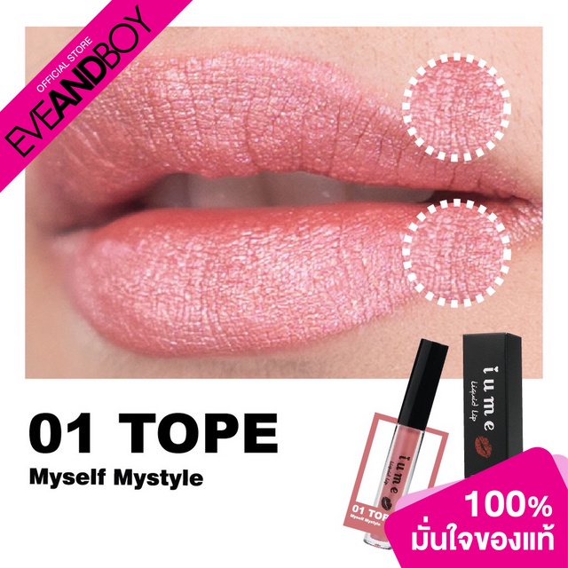 IUME - Liquid Lip - LIPSTICK (MAKEUP)