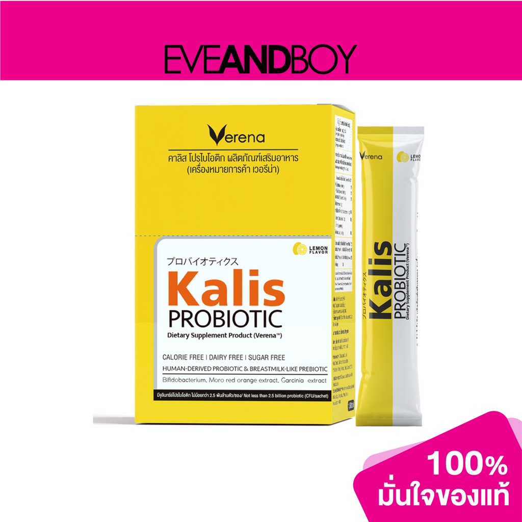VERENA - Kalis Probiotic (10 Sachets) ผลิตภัณฑ์เสริมอาหารแบบผง
