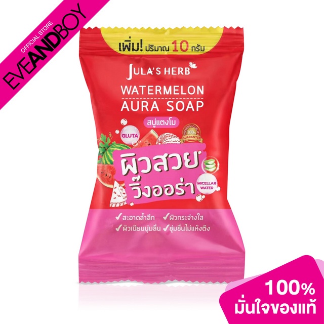 JULA'S HERB - Watermelon Aura Soap