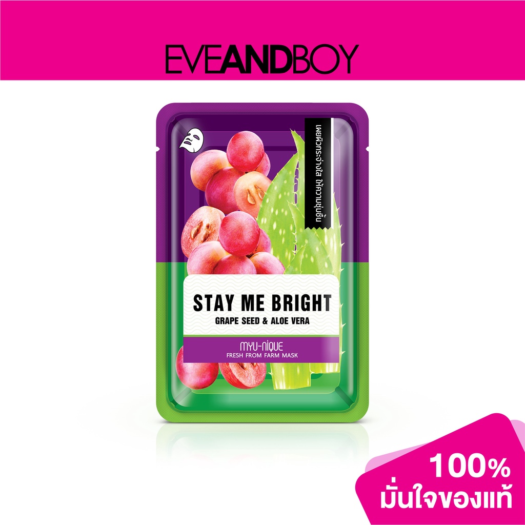MYU-NIQUE - Fresh From Farm Grape Seed & Aloe Vera Mask (30 g.) แผ่นมาส์กหน้า