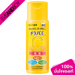 Melano CC - Brightening Milk (120ml.) มอยเจอร์ไรเซอร์