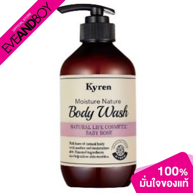 KYREN - Moisture Nature Body Wash Baby Rose