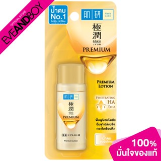 HADALABO Premium Lotion 30 ml.