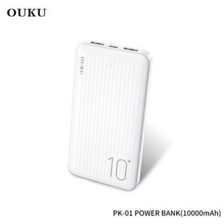 👍🏻NEW!! แบตสำรอง OUKUรุ่น PK-01ความจุแบตเตอรี่ 10000mAh ชาร์จโทรศัพท์มือถือ ชาร์จเร็ว ขนาดเล็ก กระแสไฟ 3.0A ของแท้ 100