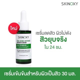 SKINOXY CICA Acne Defense Intensive Serum สกินอ๊อกซี่ ซิก้า แอคเน่ ดีเฟนส์ อินเทนซีฟ เซรั่ม 30 ml.