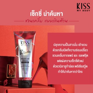 【เซรั่มน้ำหอมกันแดดSPF30 PA++】กลิ่นPassion หอมเซกซี่ Kiss My Body คิส มาย บอดี้ Perfume Serum เซรั่ม ขนาด 180 g.