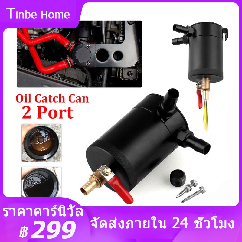 2-Port ถังดักไอน้ำมันเครื่อง กระปุกดักไอน้ำมันเครื่อง อะไหล่รถยนต์ ถังขนาดกะทัดรัดใช้งานได้อเนกประสงค์มีวาล์วควบคุมการระบายตัวกรองการระบายตัวแยกน้ำมันขนาดมินิสำหรับเครื่องยนต์