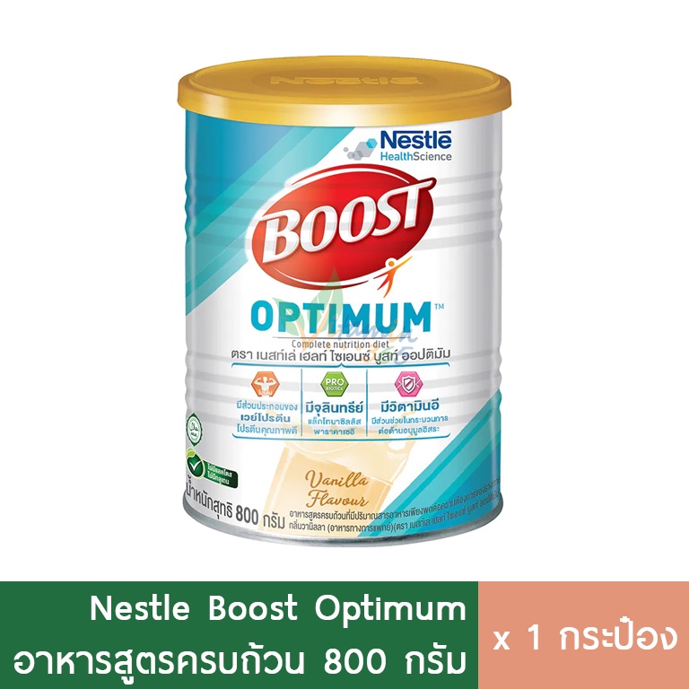 Nestle Boost Optimum อาหารสูตรครบถ้วน อาหารเหลว เสริมเวย์โปรตีน 800g