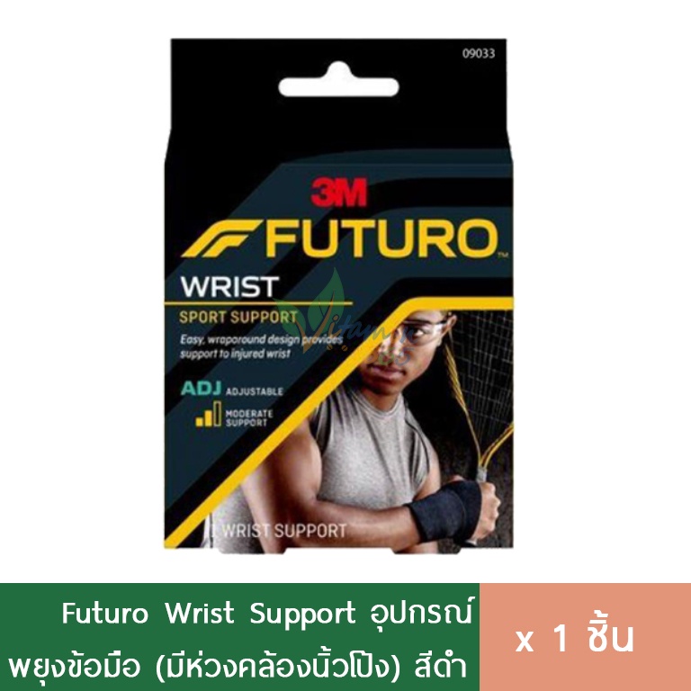 Futuro Wrist Support พยุงข้อมือ ที่รัดข้อมือ มีห่วงรองรับนิ้วโป้ง (สีดำ)