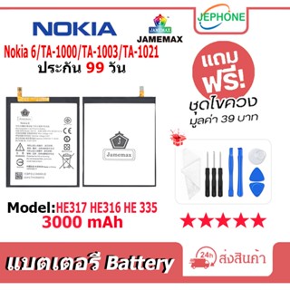 แบตเตอรี่ Battery Nokia 6/TA-1000/TA-1003/TA-1021 (HE317 HE316 HE335) คุณภาพสูง แบต Nokia6 (3000mAh) free เครื่องมือ