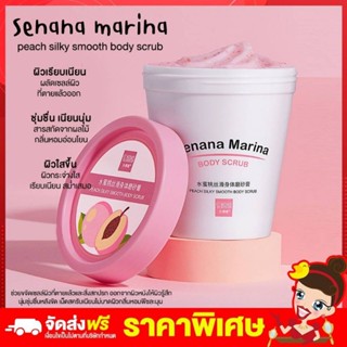 Rtพร้อมส่ง Senana Marina สครับขัดผิวขาว