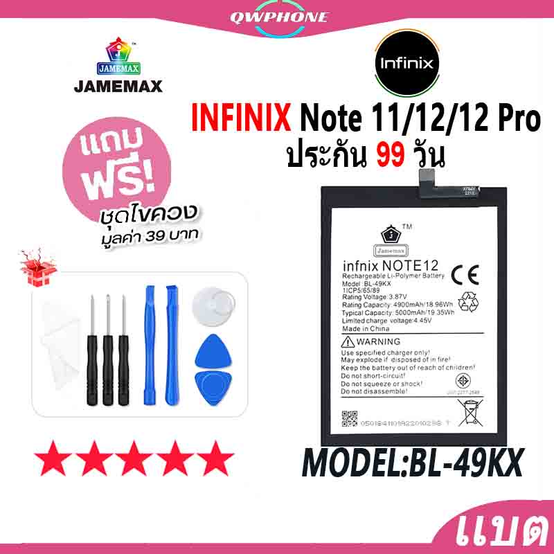 แบตโทรศัพท์มือถือ Infinix Note 12 / note 12 Pro / note 11 JAMEMAX แบตเตอรี่  Battery Model BL-49KX แ