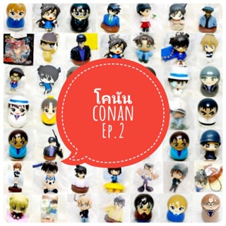 *พร้อมส่ง* ตุ๊กตา โมเดล ฟิกเกอร์ กาชาปอง โคนัน detective conan ชุดที่ 2/4 งานญี่ปุ่นแท้