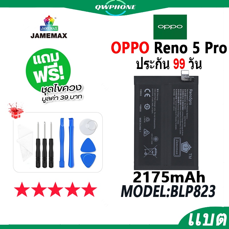 แบตโทรศัพท์มือถือ OPPO Reno 5 Pro JAMEMAX แบตเตอรี่  Battery oppo reno5 pro Model BLP823 แบตแท้ ฟรีช