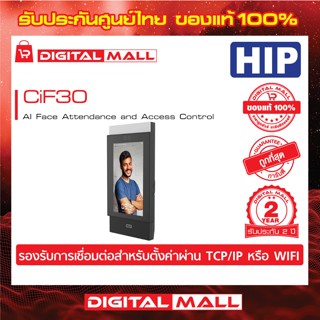 Access Control HIP CiF30 เครื่องสแกนหน้า รับประกันสินค้า 2 ปี