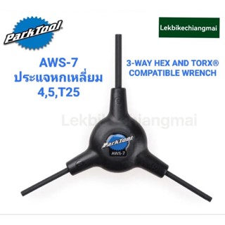 ParkTool AWS-7 ประแจหัวหกเหลี่ยมสามทาง  3-WAY HEX AND TORX® COMPATIBLE WRENCH 4,5mm T25