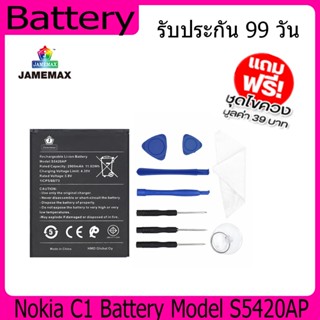 แบตเตอรี่ Battery  Nokia C1 Model S5420AP คุณภาพสูง แบต เสียวหม (2900mAh) free เครื่องมือ