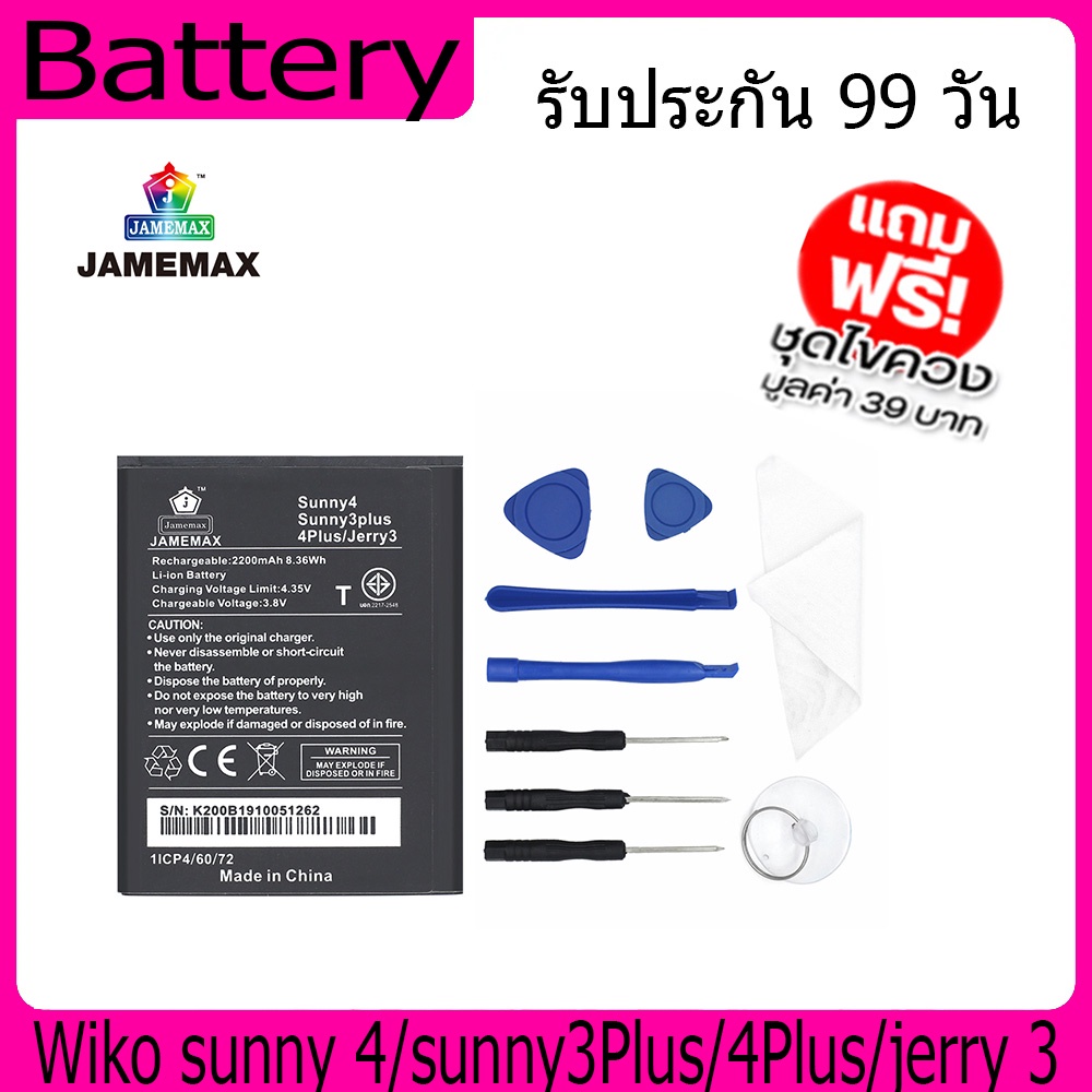 แบตเตอรี่ Battery  Wiko sunny 4/sunny3Plus/4Plus/jerry 3 Model sunny 4 คุณภาพสูง แบต เสียวหม (2200mAh) free เครื่องมือ