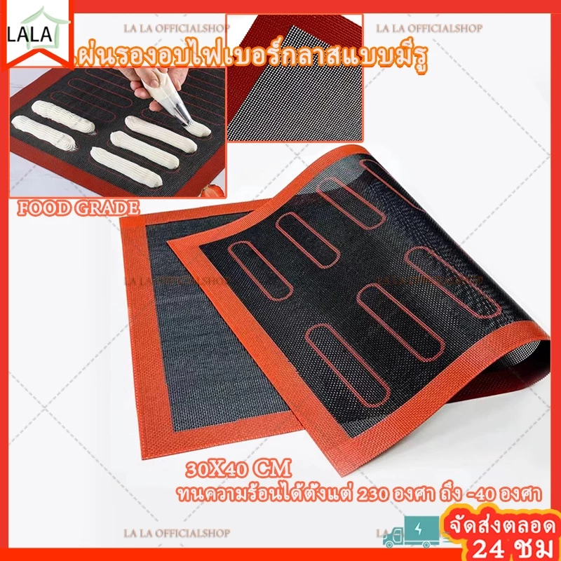 แผ่นรองอบซิลิโคนตาข่ายกฉนวนกันความร้อนระบายForbake แผ่นรองอบคุกกี้ 30X40cm แผ่นซิลิโคนรองอบFood Grade ไฟเบอร์กลาสแบบมีรู