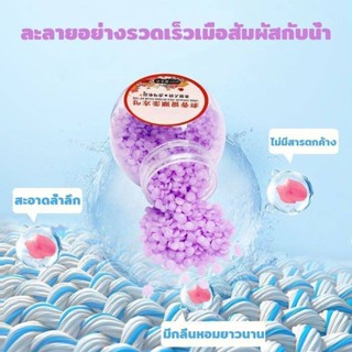 ดน้ำหอมซักผ้า 100g(ขวด) น้ำหอมซักผ้า เม็ดซัก