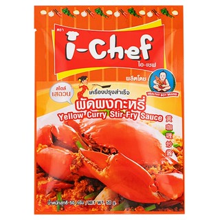 ไอเชฟเครื่องปรุงสำเร็จผัดผงกะหรี่ 50กรัม  /  I Chef Curry Stir Fry Sauce 50g.