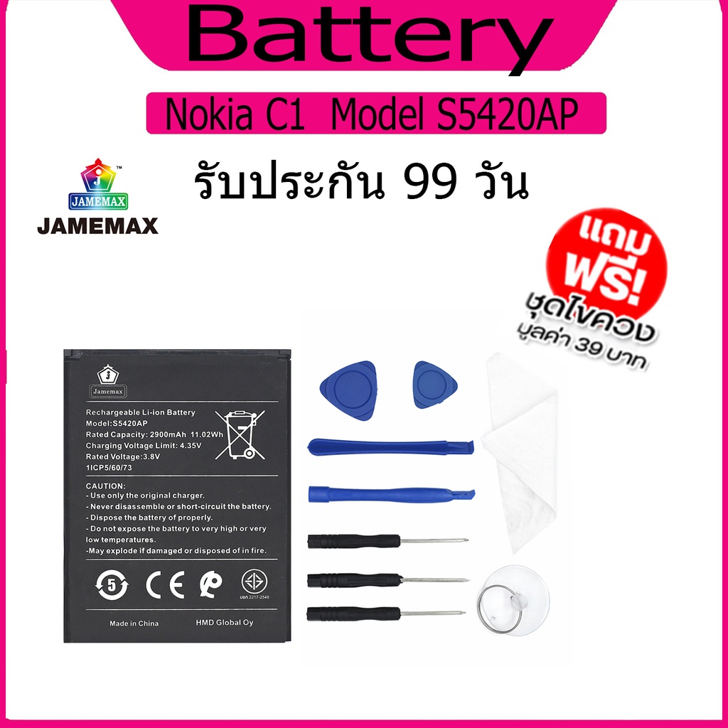 แบต  Nokia C1  แบตเตอรี่ Battery Model S5420AP