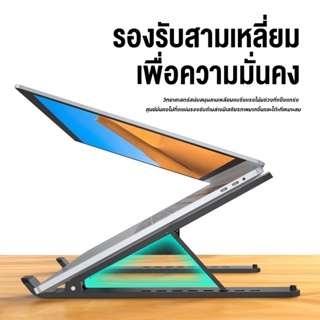 แท่นวางโน๊ตบุ๊ค ขาตั้งโน๊ตบุ๊คพกพา Laptop Stand ปรับความสูงได้สองเท่า กันลื่น ปรับได้ 7 ระดับ