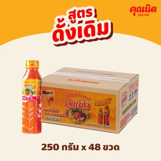 คุณนิด น้ำจิ้มสุกี้-ย่างเกาหลี สูตรดั้งเดิม Thai Sukiyaki Sauce (Original Flavour) Kunnid Brand 250g (1 ลัง : 48 ขวด)