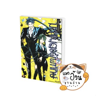 หนังสือมหาเนตรผู้พิทักษ์ เล่ม 2 ผู้เขียน: Onigunsou  สำนักพิมพ์: เนต/NED#แมวอ้วนชวนอ่าน[พร้อมส่ง]