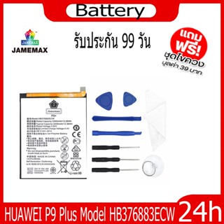 JAMEMAX แบตเตอรี่ HUAWEI P9 Plus Battery Model HB376883ECW ฟรีชุดไขควง hot!!!