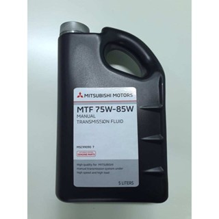 น้ำมันเกียร์ธรรมดา มิตซูบิชิ MTF 75W-85W 5L. แท้ศูนย์