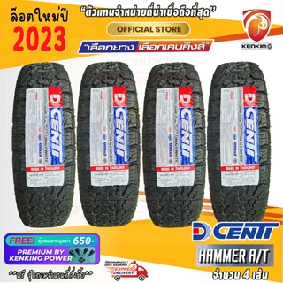 DCENTI 265/60 R18 Hammer A/T ยางใหม่ปี 2023 ( 4 เส้น) ผ่อน0% ยางรถยนต์ขอบ18 Free!! จุ๊บยาง Premium