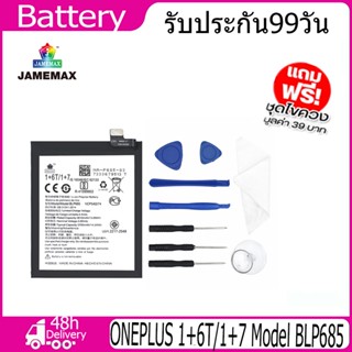 JAMEMAX แบตเตอรี่ ONEPLUS 1+6T/1+7 Battery Model BLP685 （3610mAh） ฟรีชุดไขควง hot!!!