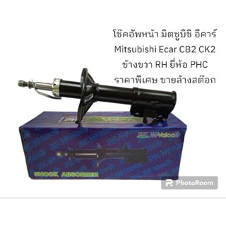 โช๊คอัพหน้า มิตซูบิชิ อีคาร์ Mitsubishi Ecar CB2 CK2 ข้างขวา RH ยี่ห้อ PHC ราคาพิเศษ ขายล้างสต๊อก