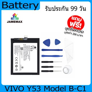 แบตเตอรี่ Battery  VIVO Y53 Model B-C1 คุณภาพสูง แบต เสียวหม (2500mAh) free เครื่องมือ