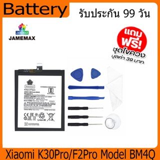 แบตเตอรี่ Battery  Xiaomi K30Pro/F2Pro  Model BM4Q คุณภาพสูง แบต เสียวหม (4600mAh) free เครื่องมือ