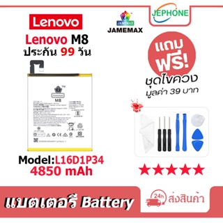 แบตเตอรี่ Battery Lenovo M8 model L16D1P34 คุณภาพสูง แบต Lenovo (4850mAh)