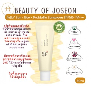 BEAUTY OF JOSEON RELIEF SUN SPF50  PA     50ML ครีมกันแดดเนื้อบางเบา เกลี่ยง่าย 0XPA